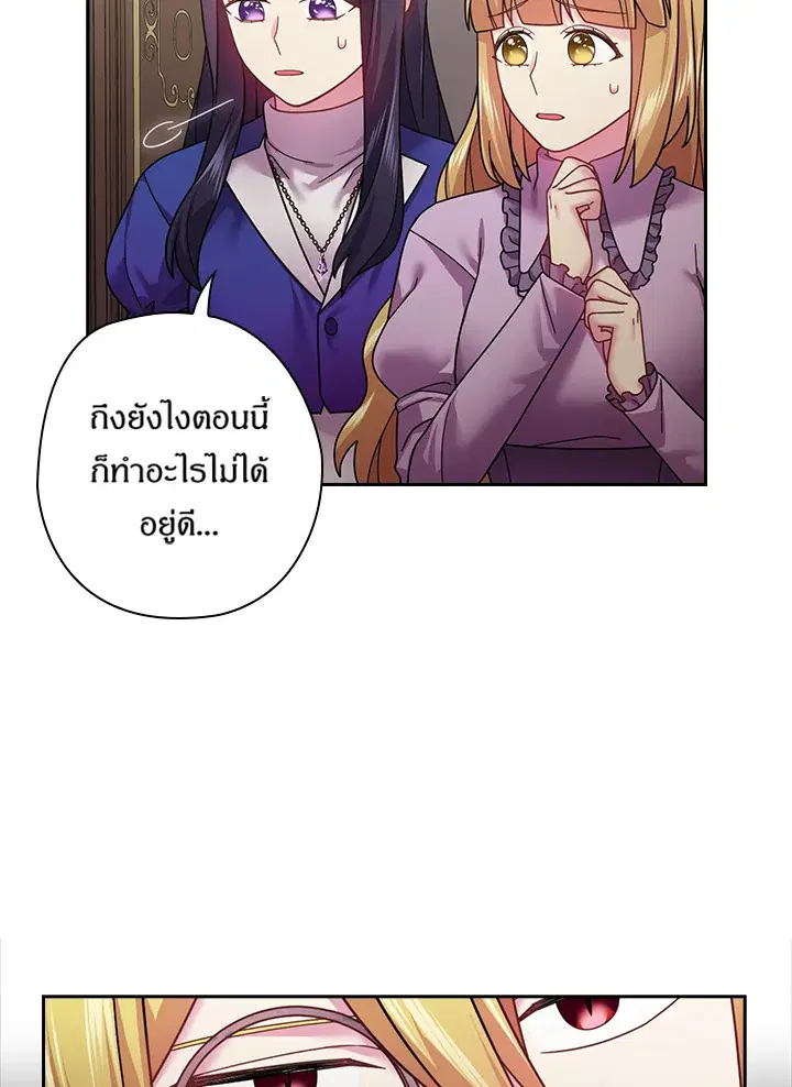 Satan’s Bride ตอนที่ 110 หน้า 13