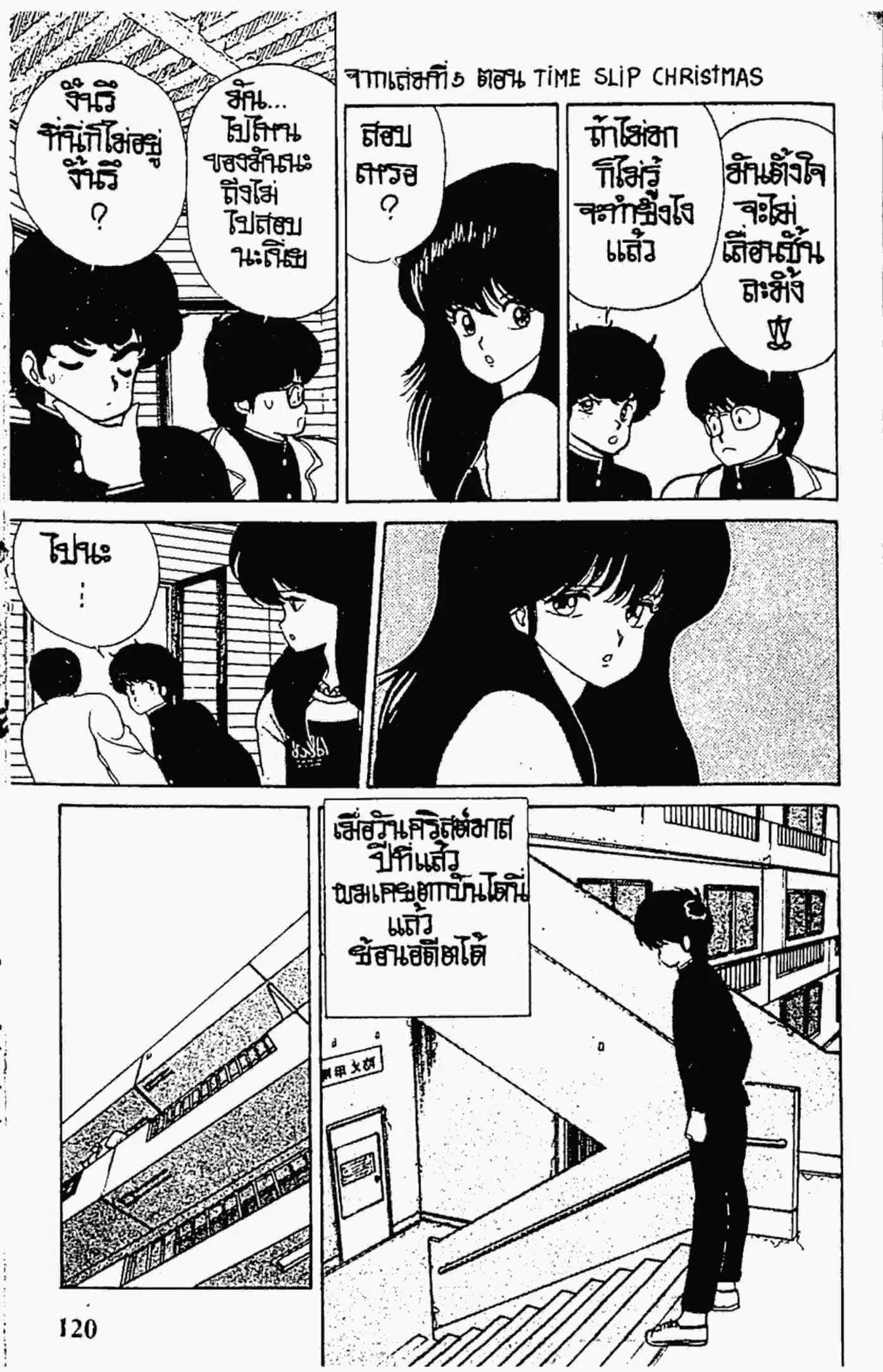 Kimagure Orange☆Road ตอนที่ 48 หน้า 7