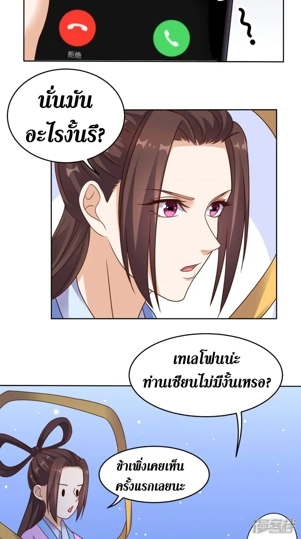 Super Wechat ตอนที่ 74 หน้า 24