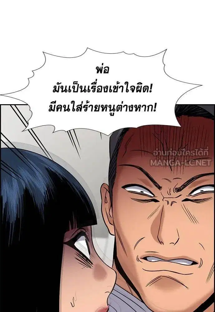 True Education ตอนที่ 201 หน้า 26
