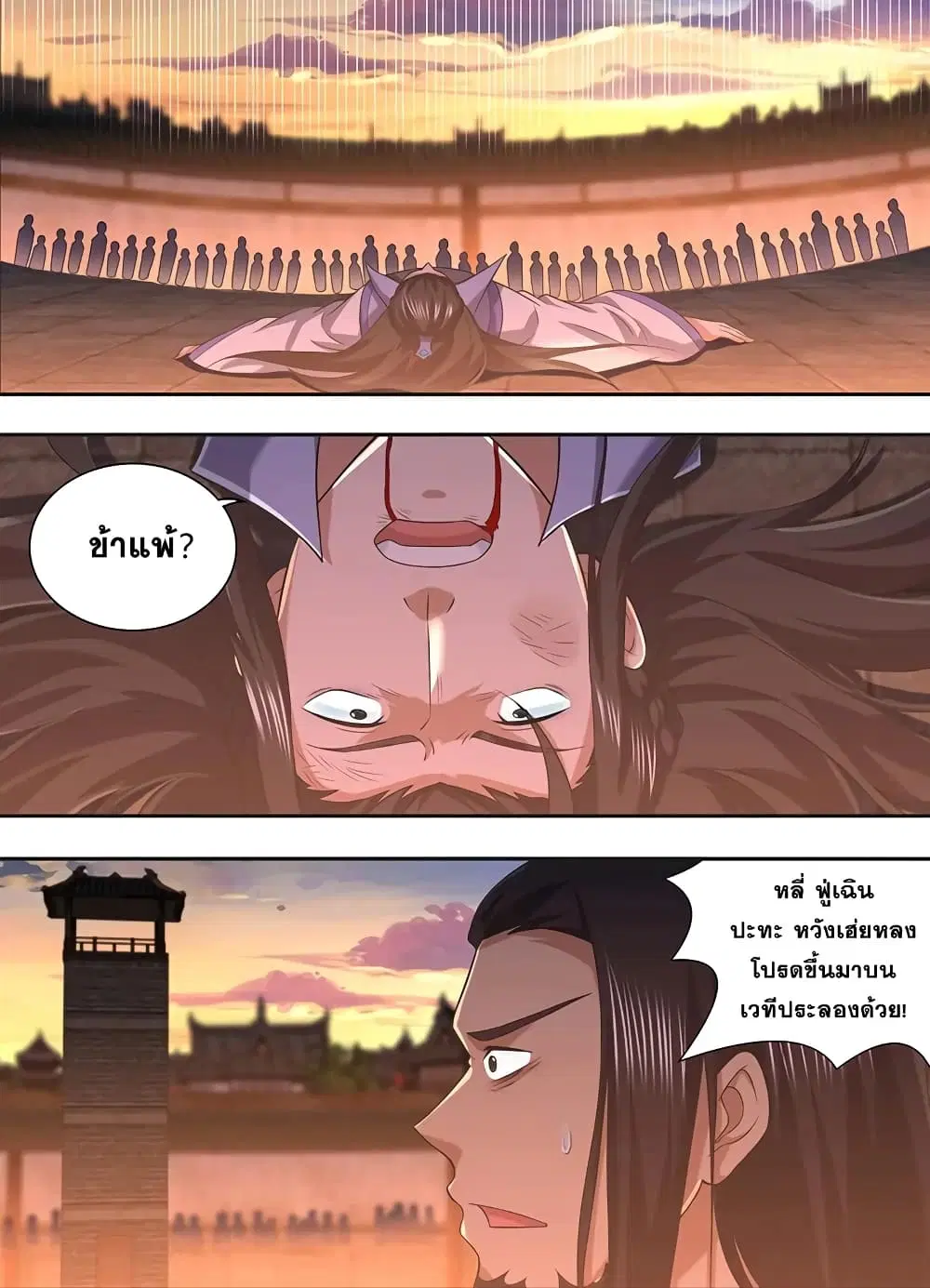 Yong Heng Zhi Zun ตอนที่ 215 หน้า 10