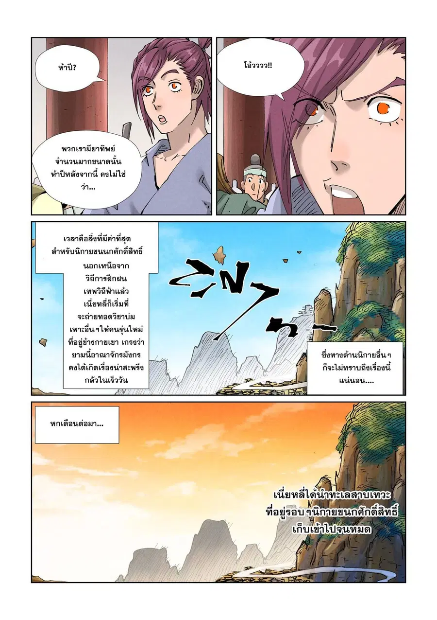 Tales of Demons and Gods ตอนที่ 429 หน้า 8
