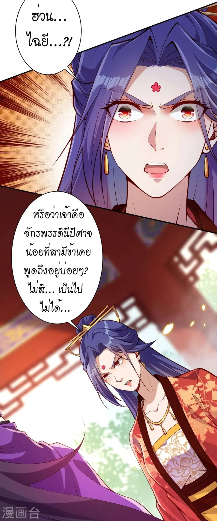 Against the Gods ตอนที่ 503 หน้า 13