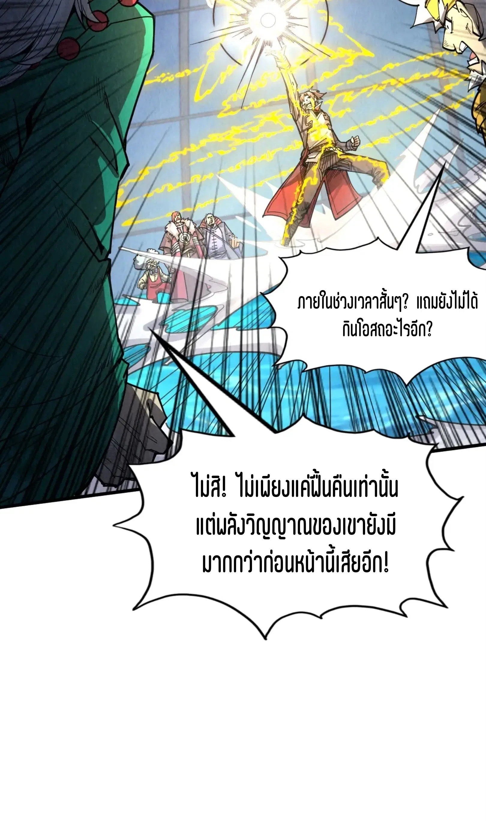 The Eternal Supreme ตอนที่ 231 หน้า 28