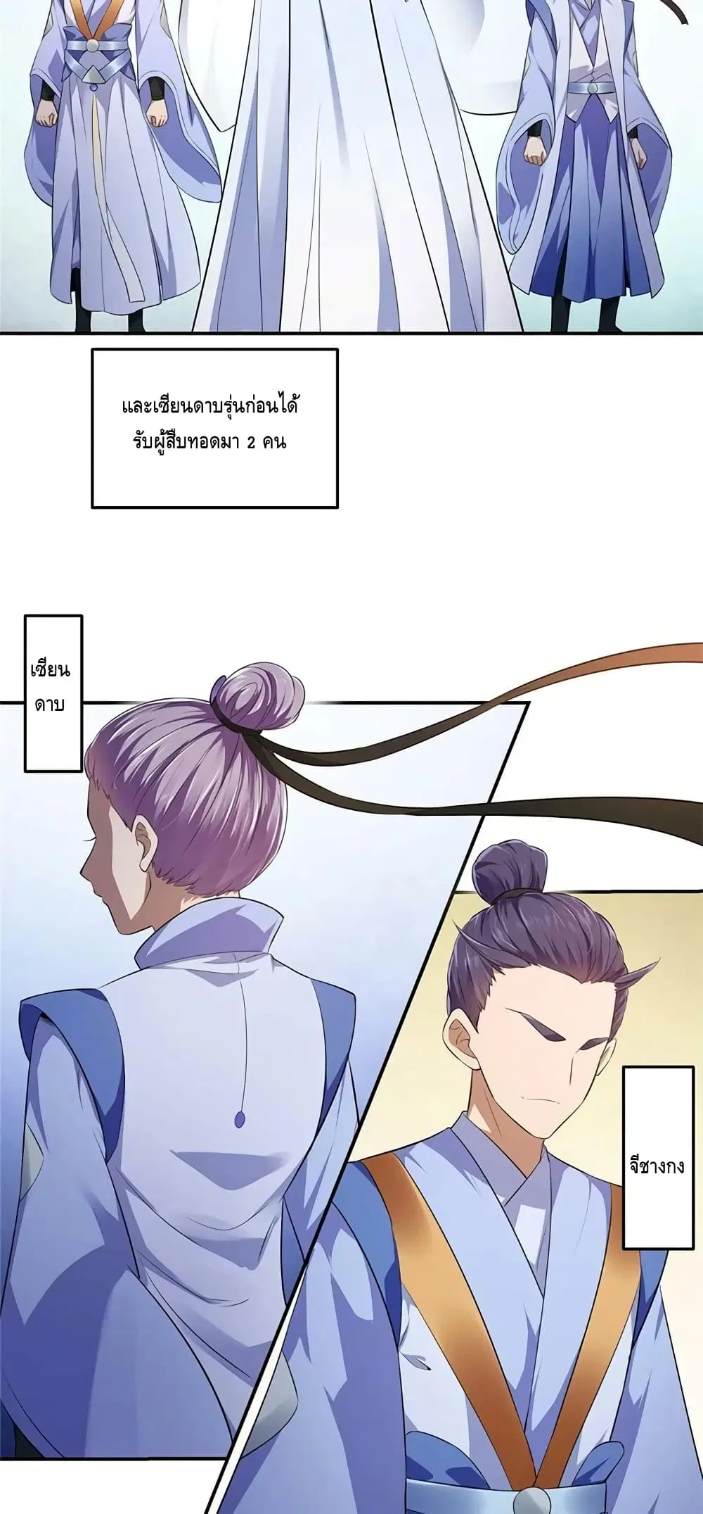 Keep A Low Profile ตอนที่ 134 หน้า 5