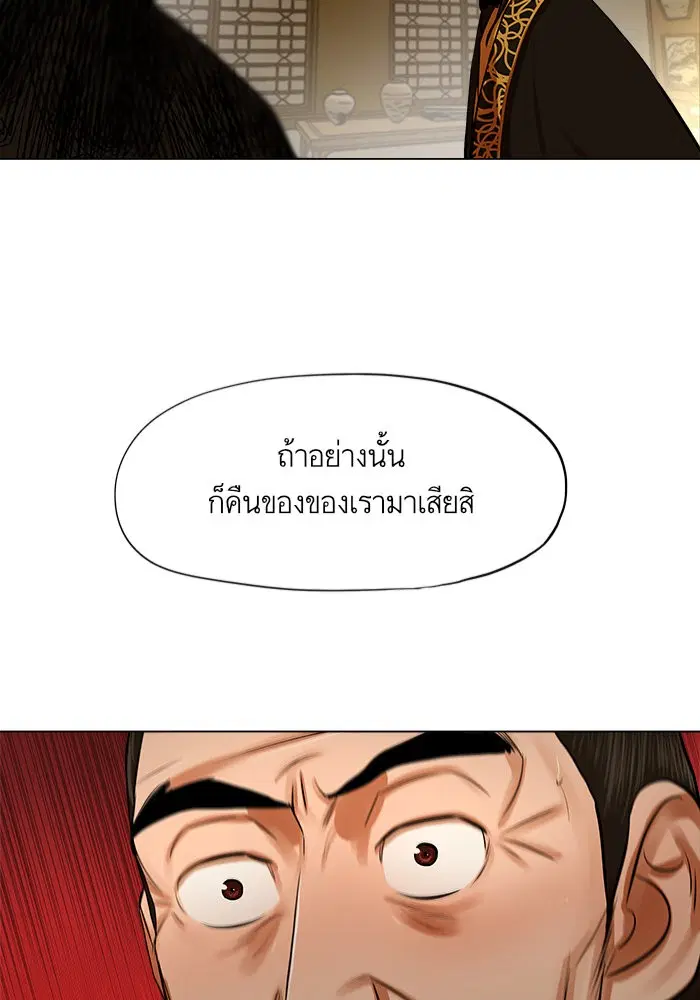 Escort Warrior ตอนที่ 72 หน้า 49