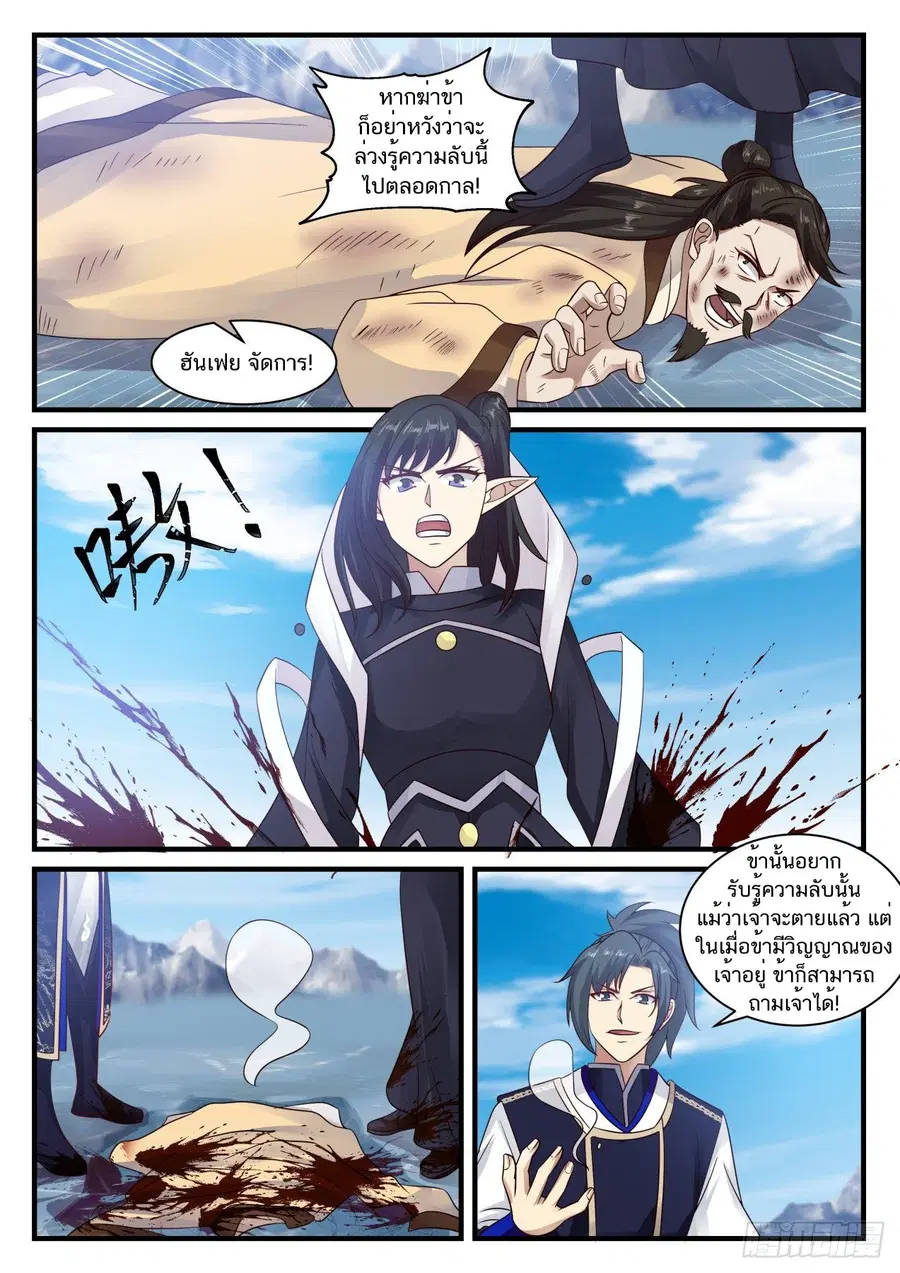 Martial Peak ตอนที่ 739 หน้า 6