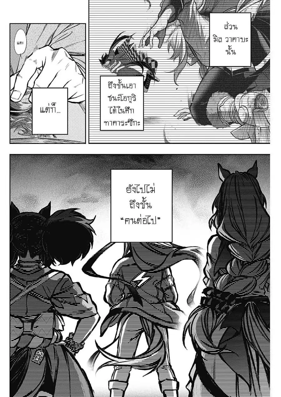 Uma Musume: Cinderella Gray ตอนที่ 181 หน้า 6