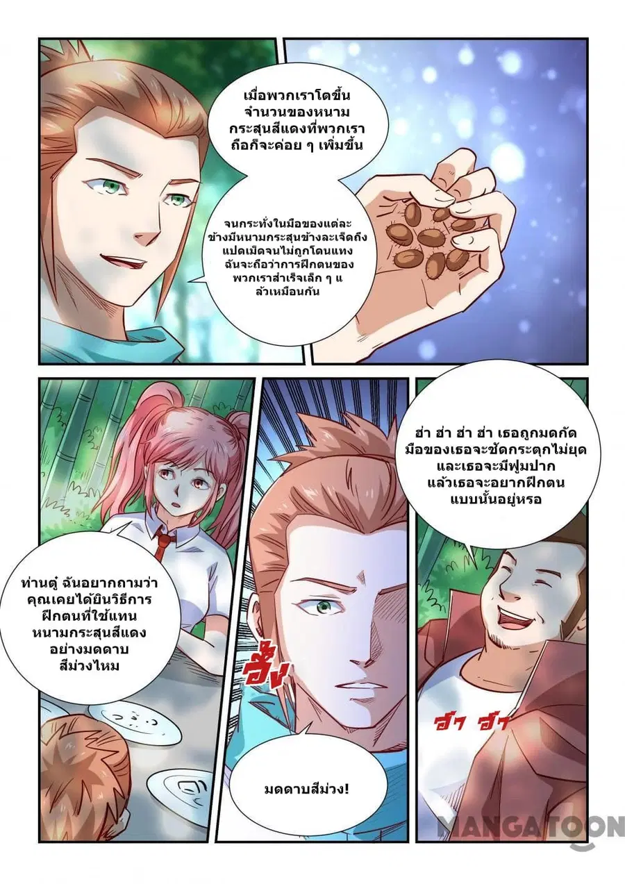 Forty Milleniums Of Cultivation ตอนที่ 309 หน้า 6
