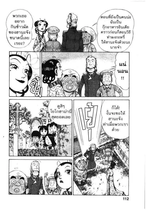 Kachuu Hana ตอนที่ 109 หน้า 4