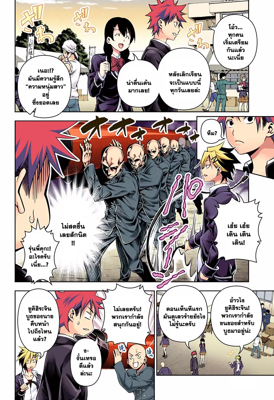 Shokugeki no Soma ตอนที่ 123 หน้า 4