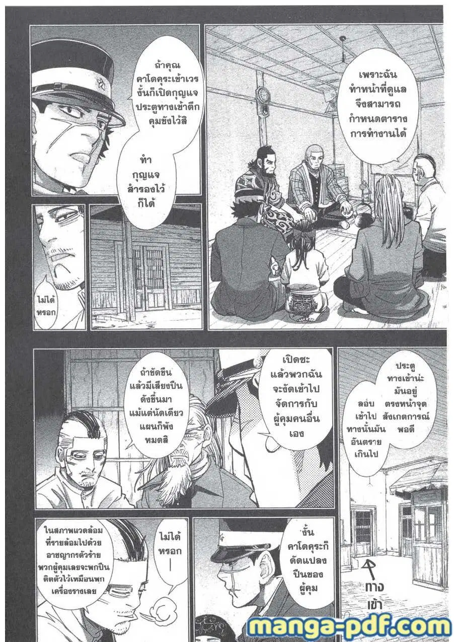 Golden Kamuy ตอนที่ 129 หน้า 8