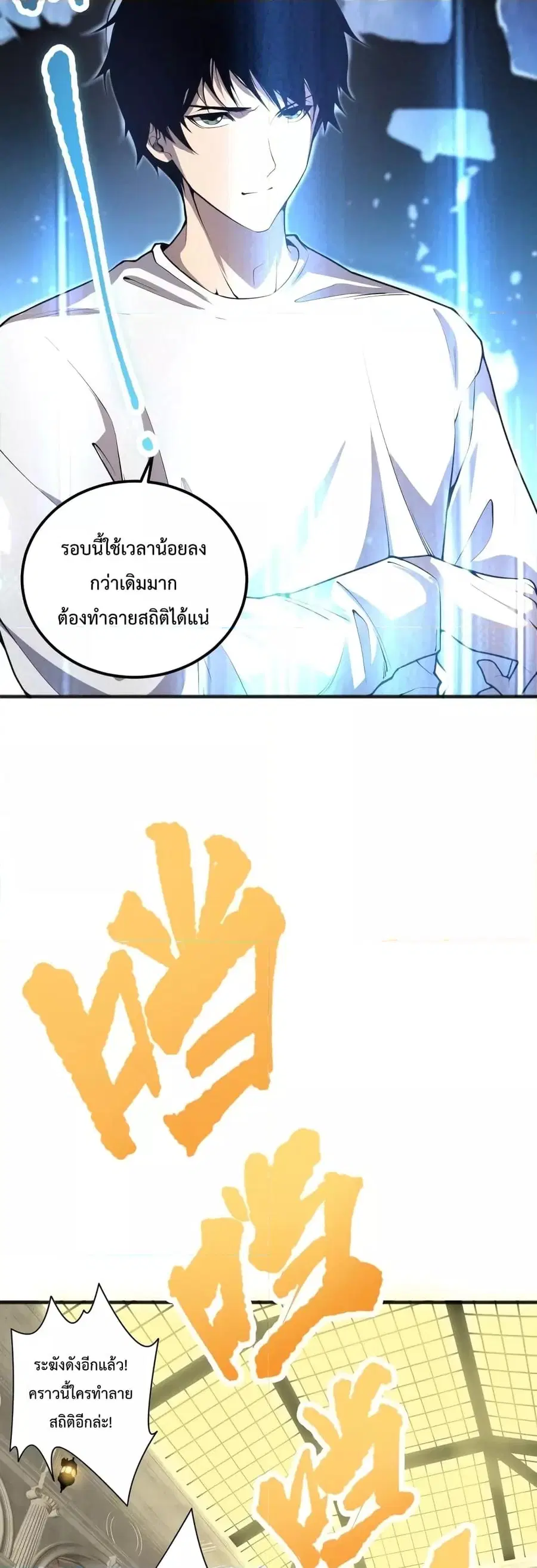 Necromancer King of The Scourge ตอนที่ 23 หน้า 34