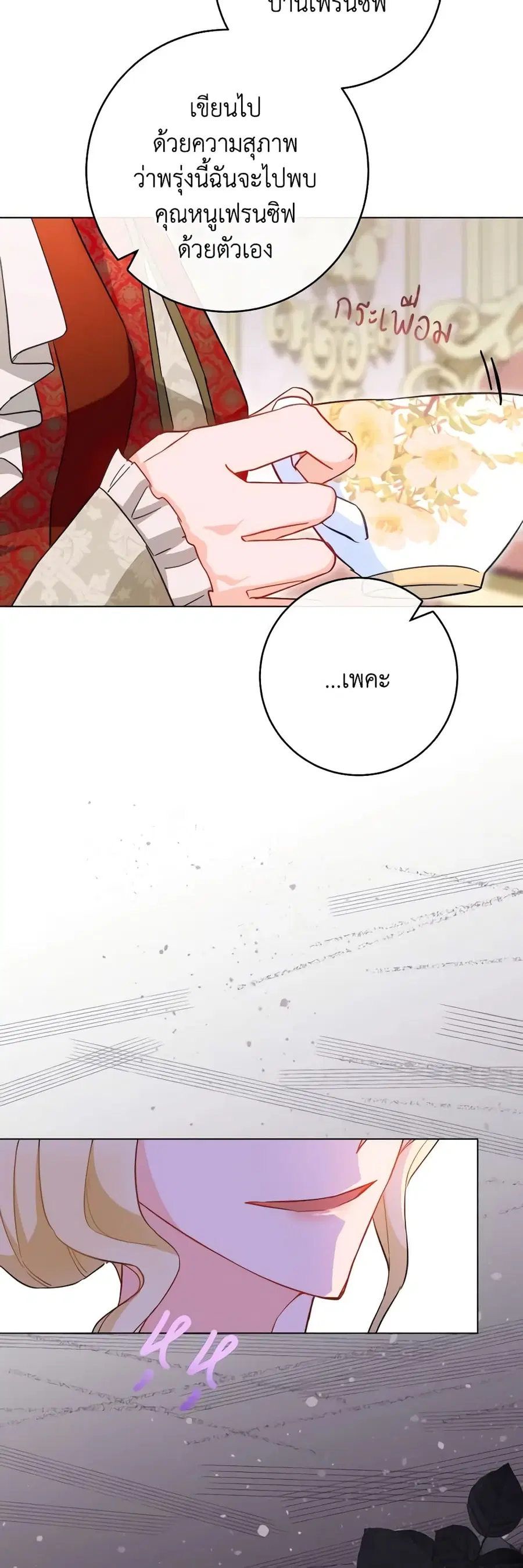 The Young Lady Is a Royal Chef ตอนที่ 105 หน้า 42