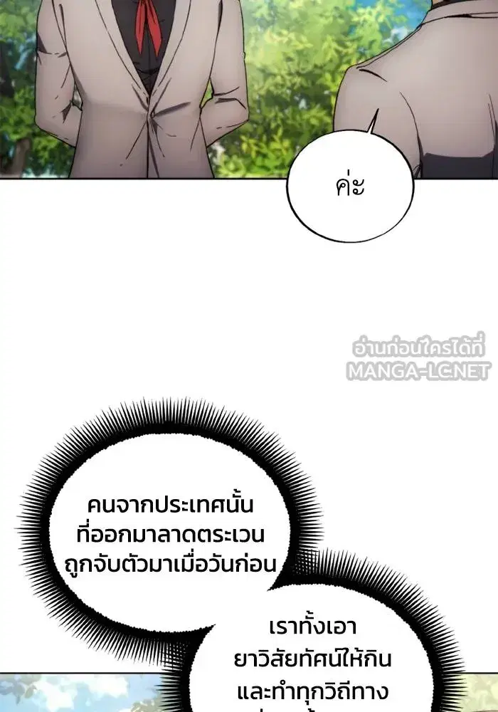 How to Live as a Villain ตอนที่ 114 หน้า 45