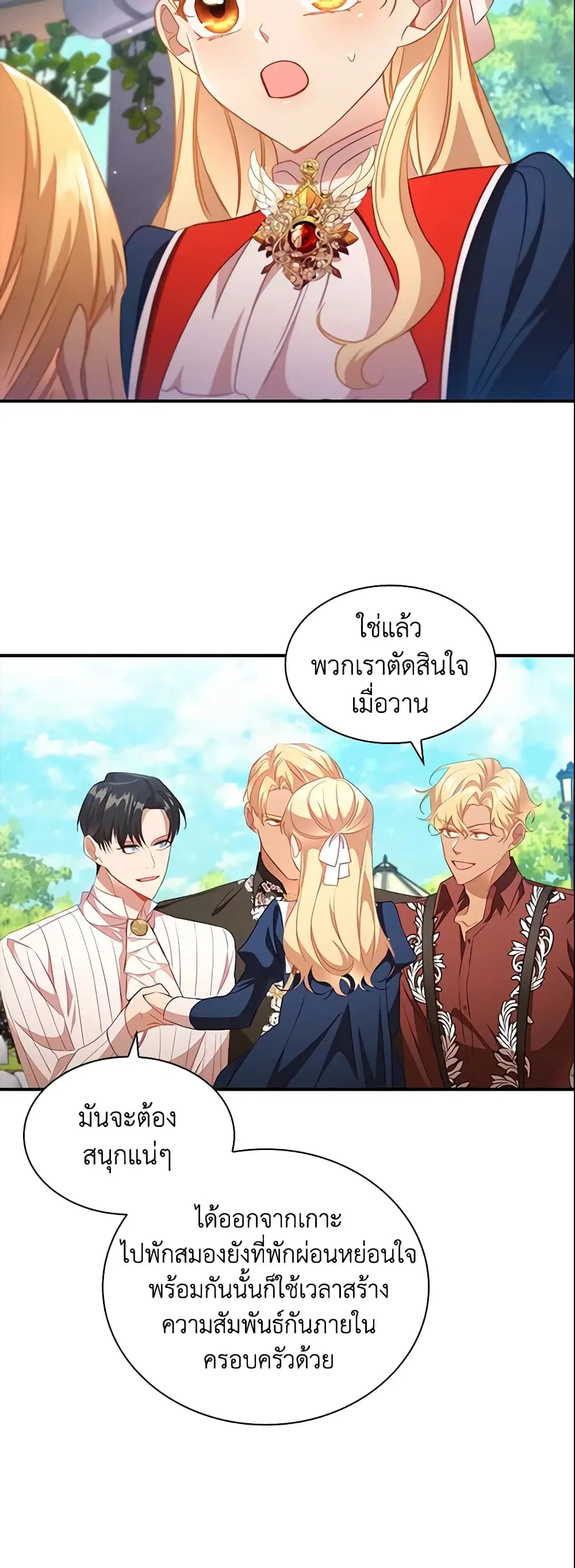 The Beloved Little Princess ตอนที่ 107 หน้า 25