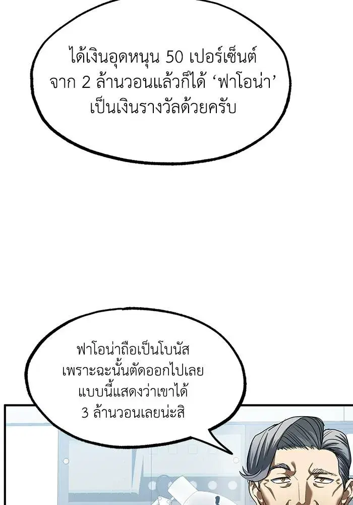 King of the Octagon ตอนที่ 18 หน้า 73