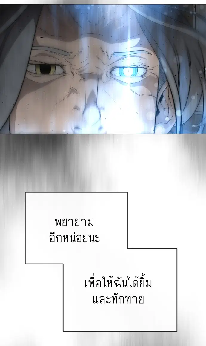 Superhuman Era ตอนที่ 116 หน้า 87