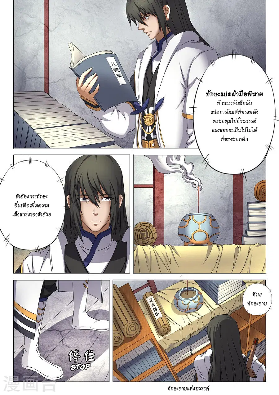 God of Martial Arts ตอนที่ 81 หน้า 7
