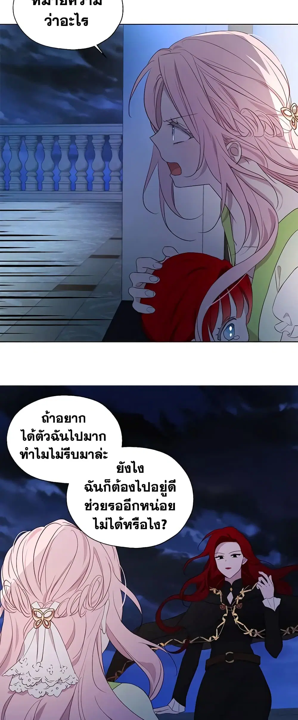 Seduce the Villain’s Father ตอนที่ 103 หน้า 20