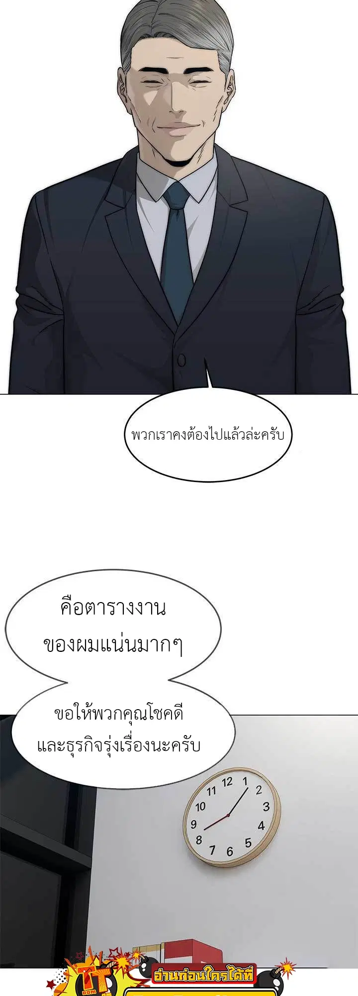 God of Blackfield ตอนที่ 171 หน้า 50
