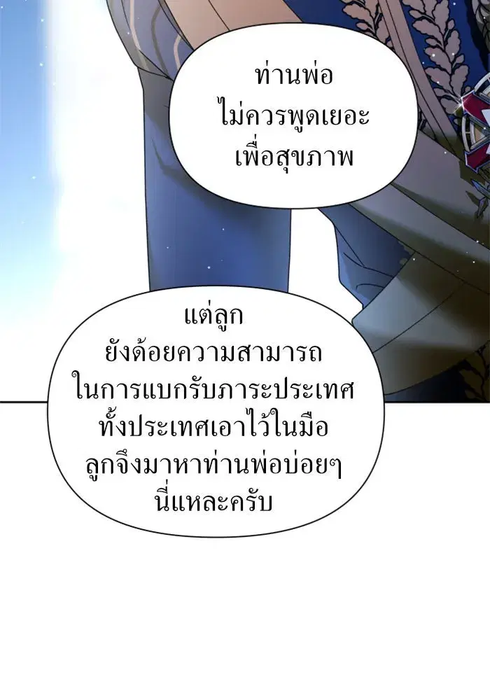 Your Throne ตอนที่ 96 หน้า 41