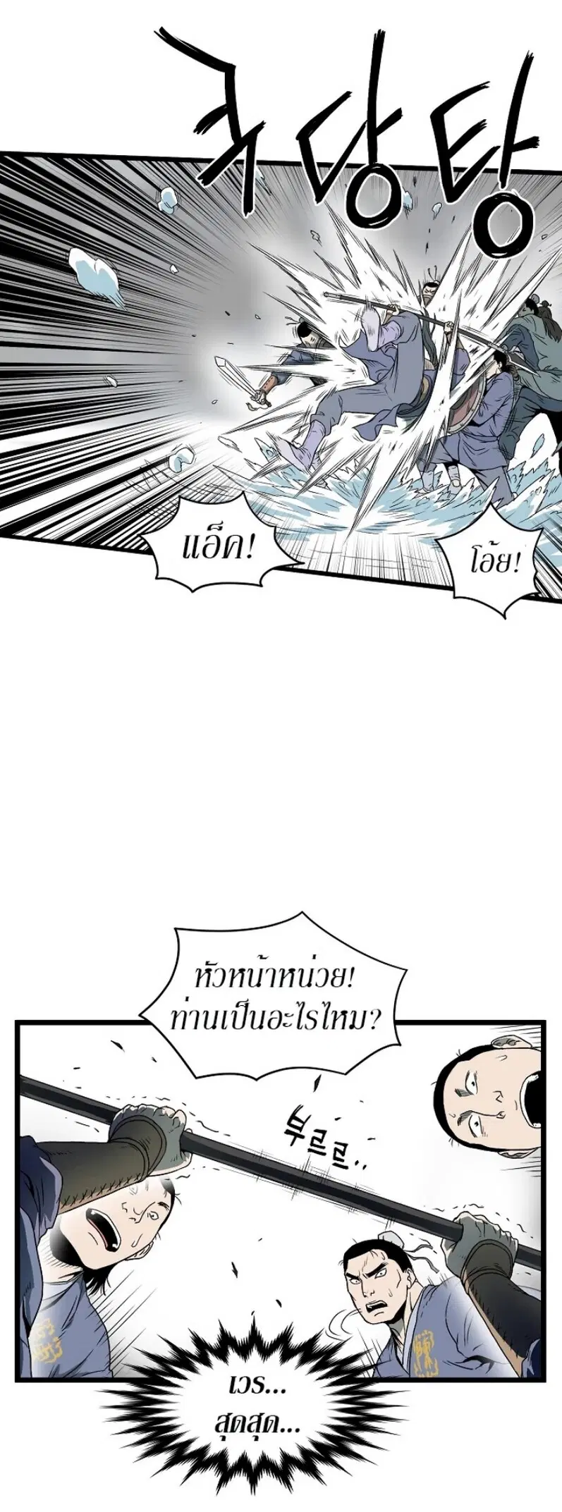Murim Login ตอนที่ 27 หน้า 12