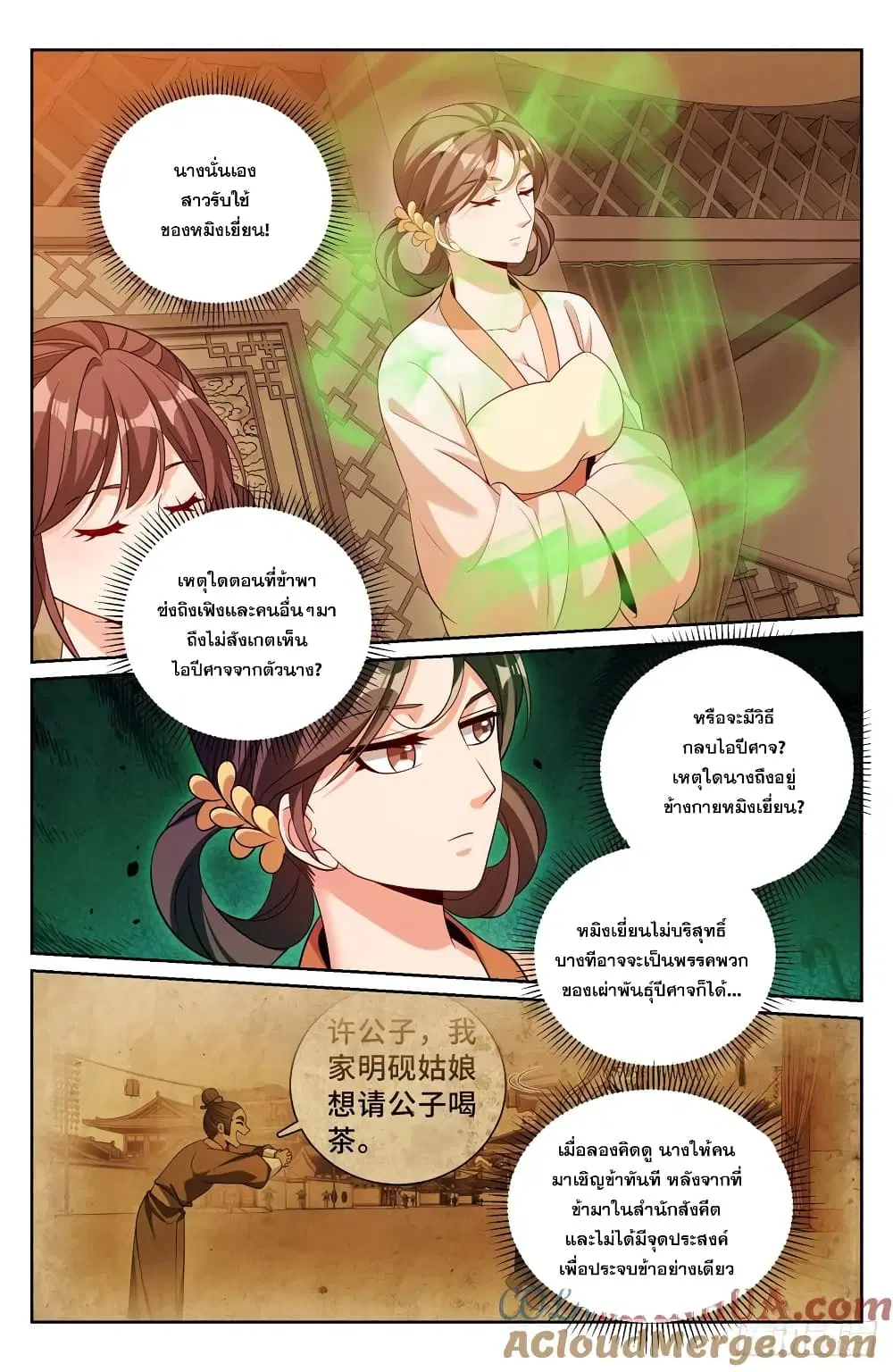 Nightwatcher ตอนที่ 185 หน้า 5