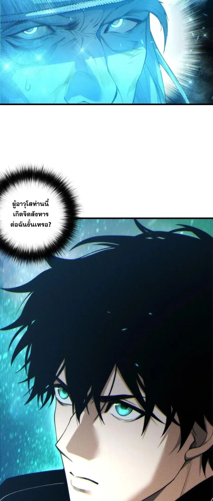 Necromancer King of The Scourge ตอนที่ 268 หน้า 26