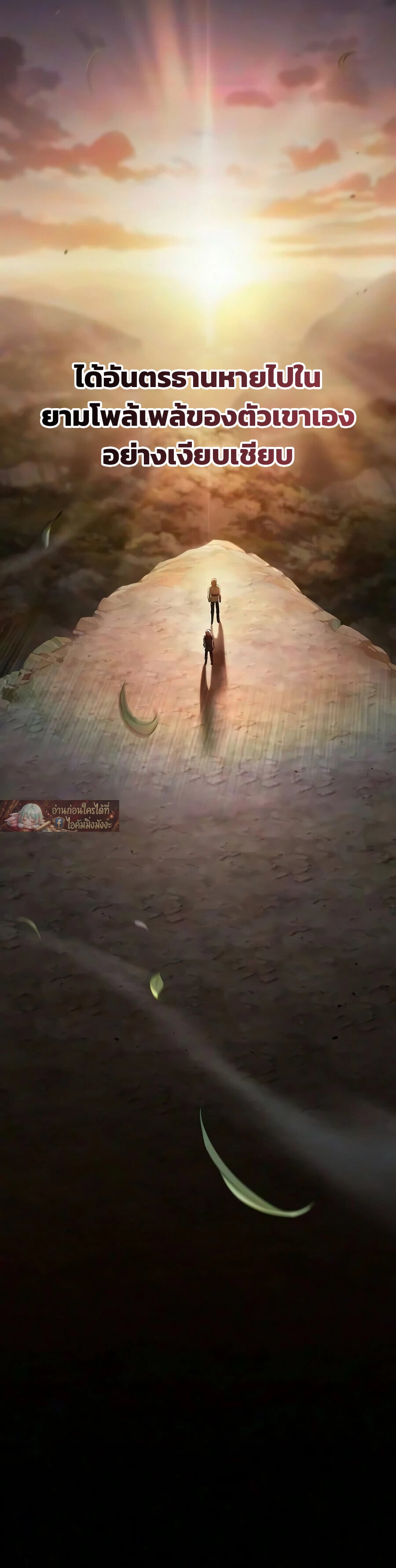 The Sword-Eating Swordmaster ซอร์ดมาสเตอร์ผู้กลืนกินศาสตรา ตอนที่ 32 หน้า 23