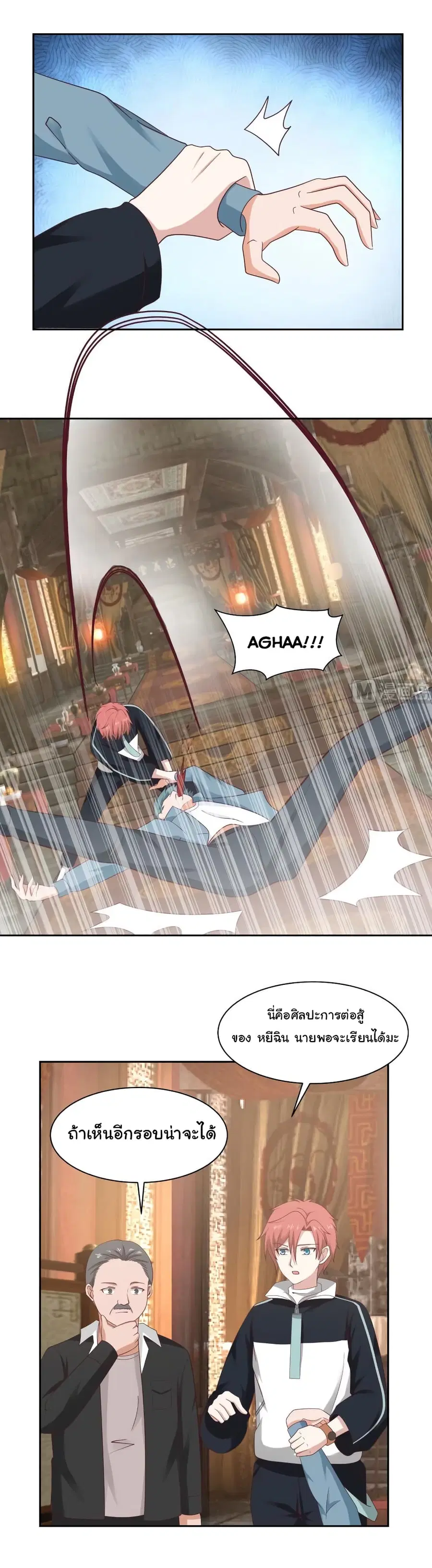 I Have a Dragon in My Body ตอนที่ 185 หน้า 8