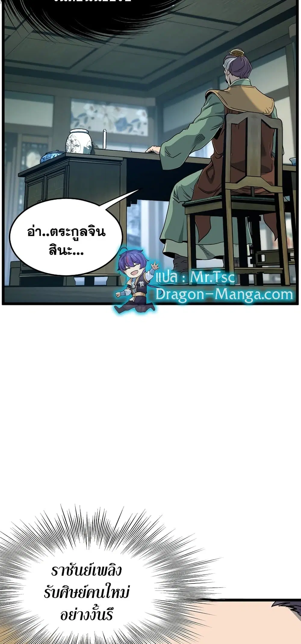 Murim Login ตอนที่ 152 หน้า 27