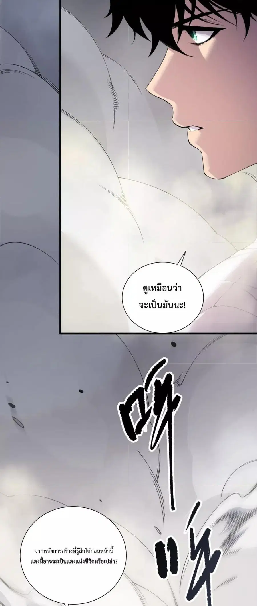 Necromancer King of The Scourge ตอนที่ 194 หน้า 17