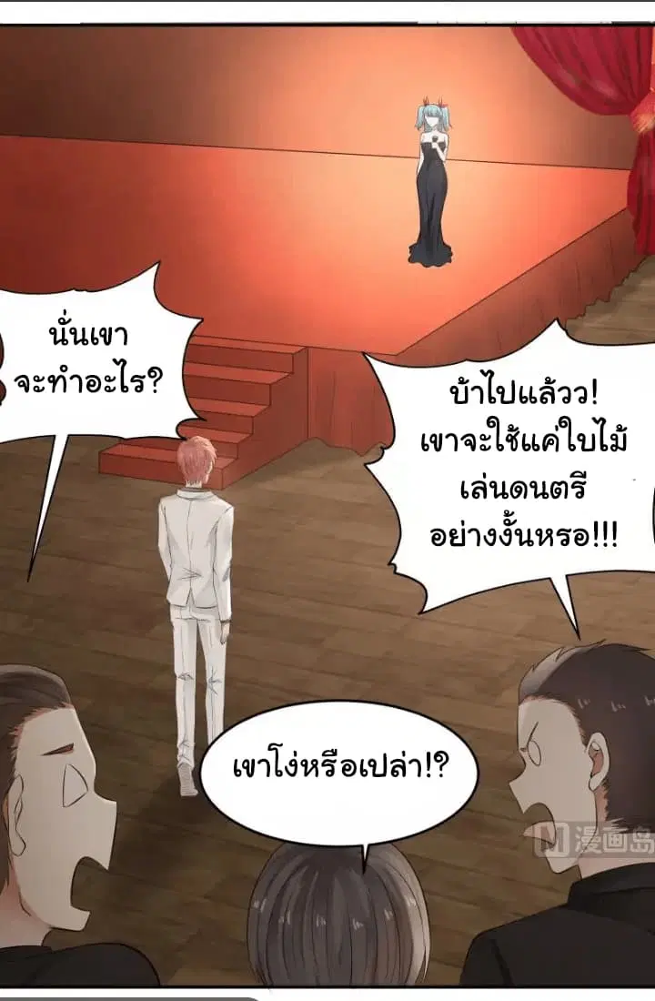 I Have a Dragon in My Body ตอนที่ 45 หน้า 9