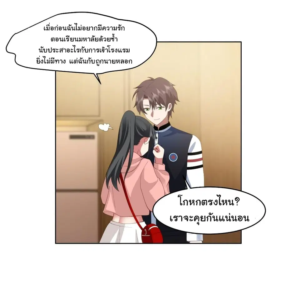 I Really Don’t Want to be Reborn ตอนที่ 127 หน้า 30