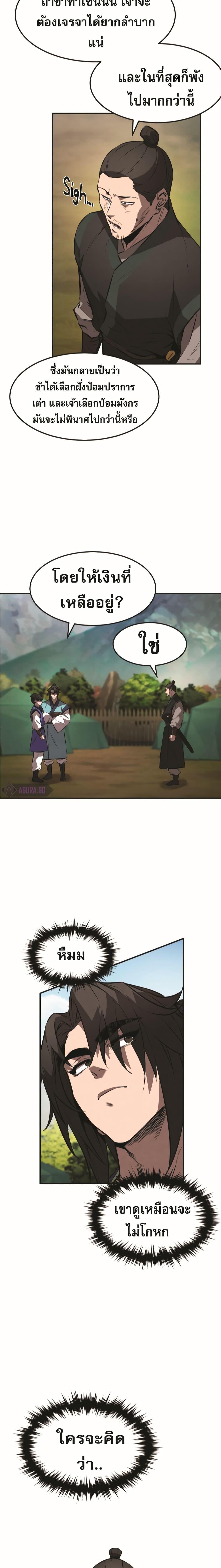 Reincarnated Escort Warrior ตอนที่ 23 หน้า 20
