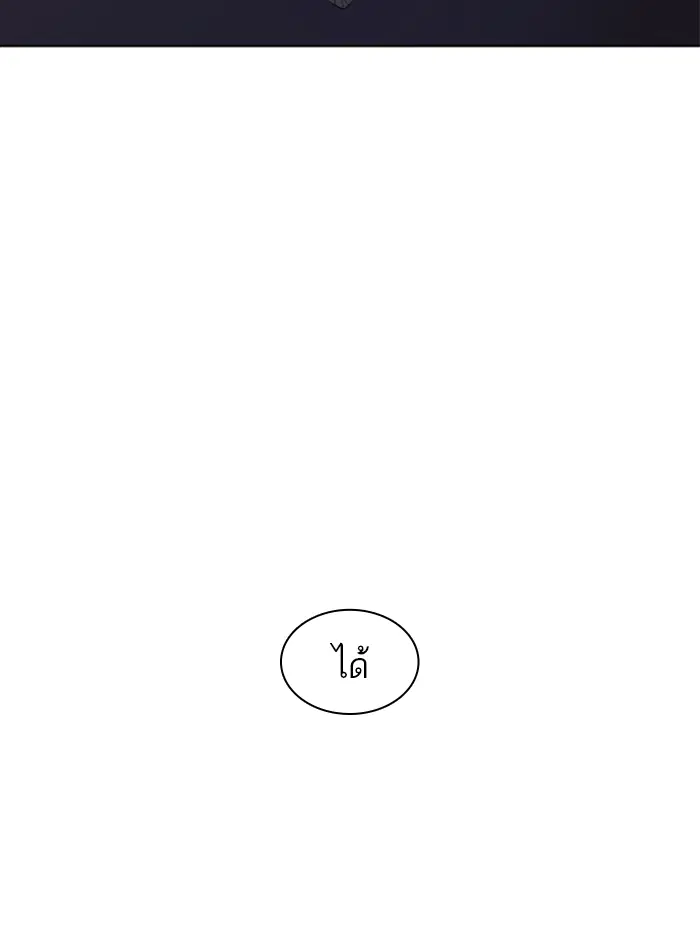 How to Fight ตอนที่ 138 หน้า 131
