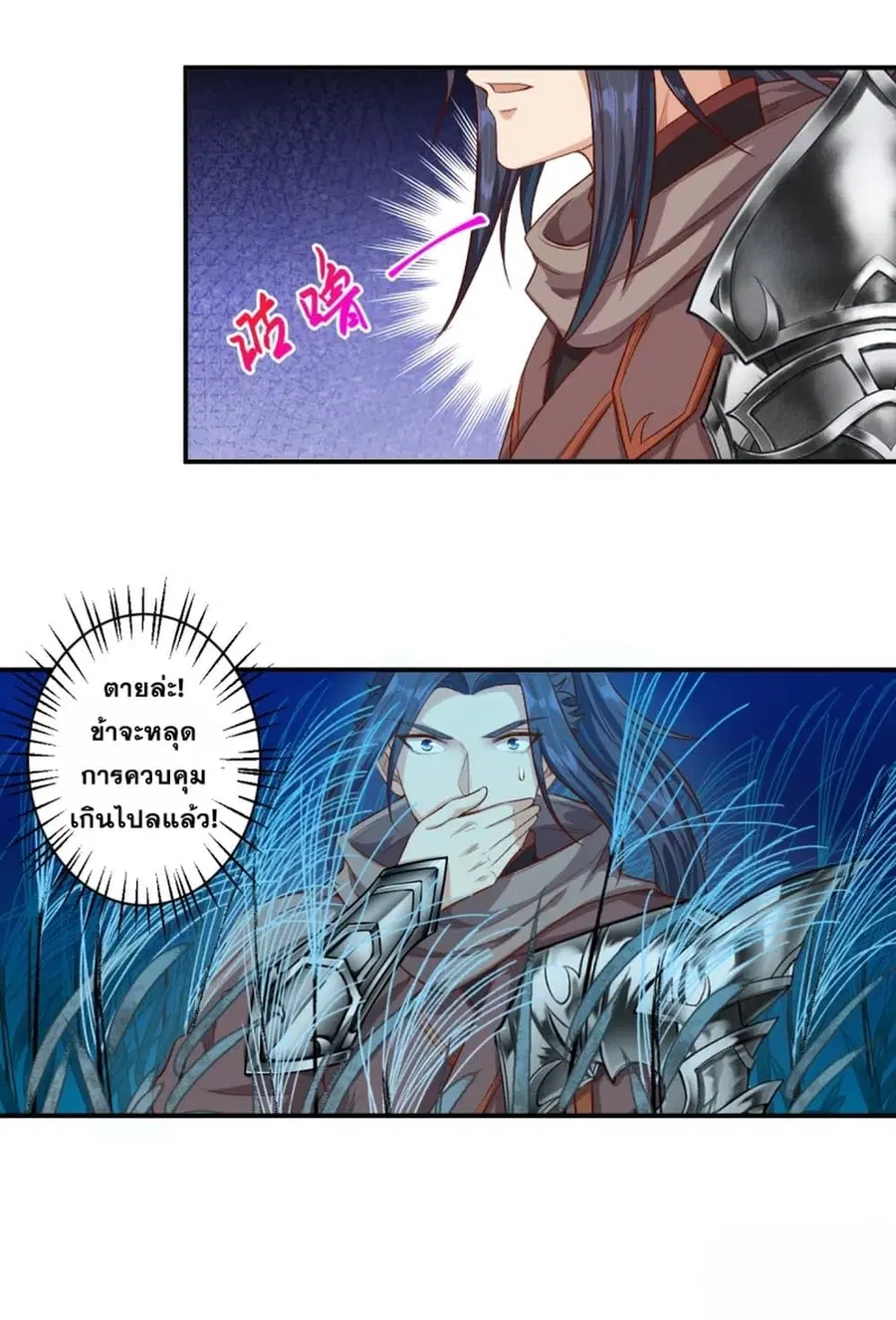 Against the Gods ตอนที่ 348 หน้า 14