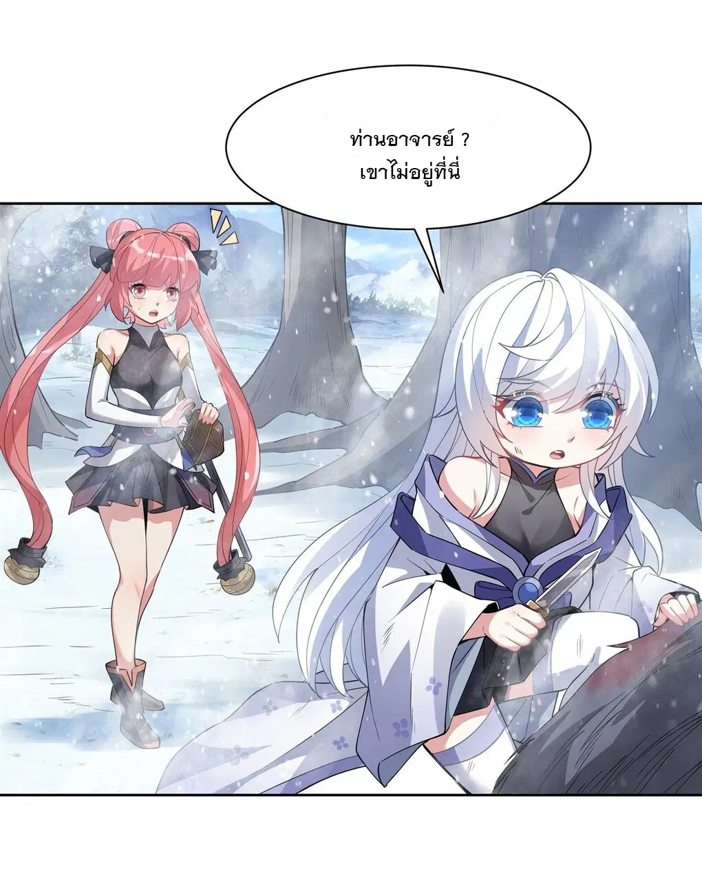 My Female Disciples are all Future Masters of the Heavens ตอนที่ 46 หน้า 17