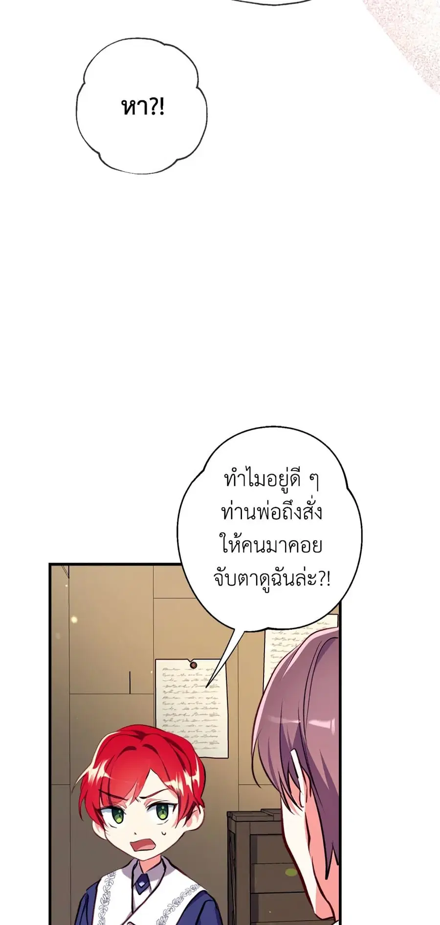 Can We Become a Family? ตอนที่ 19 หน้า 21