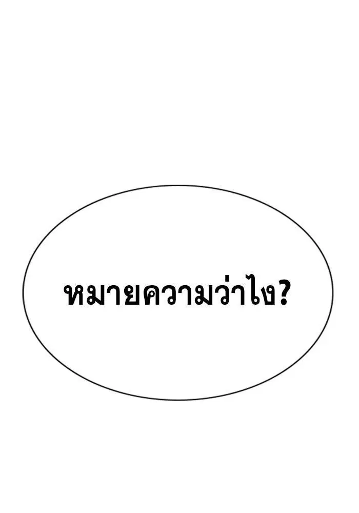 True Education ตอนที่ 97 หน้า 67