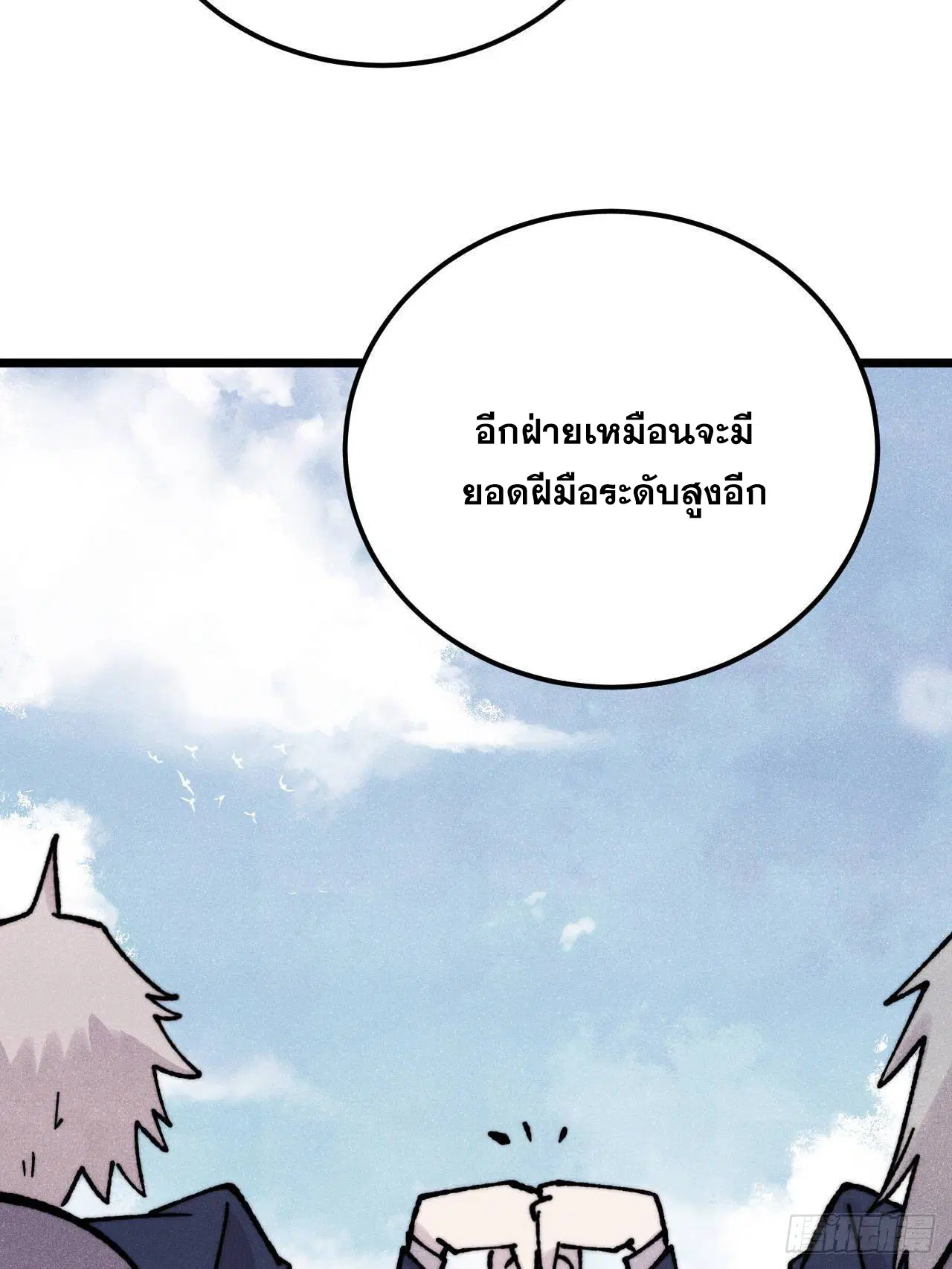 All Hail the Sect Leader ตอนที่ 372 หน้า 73