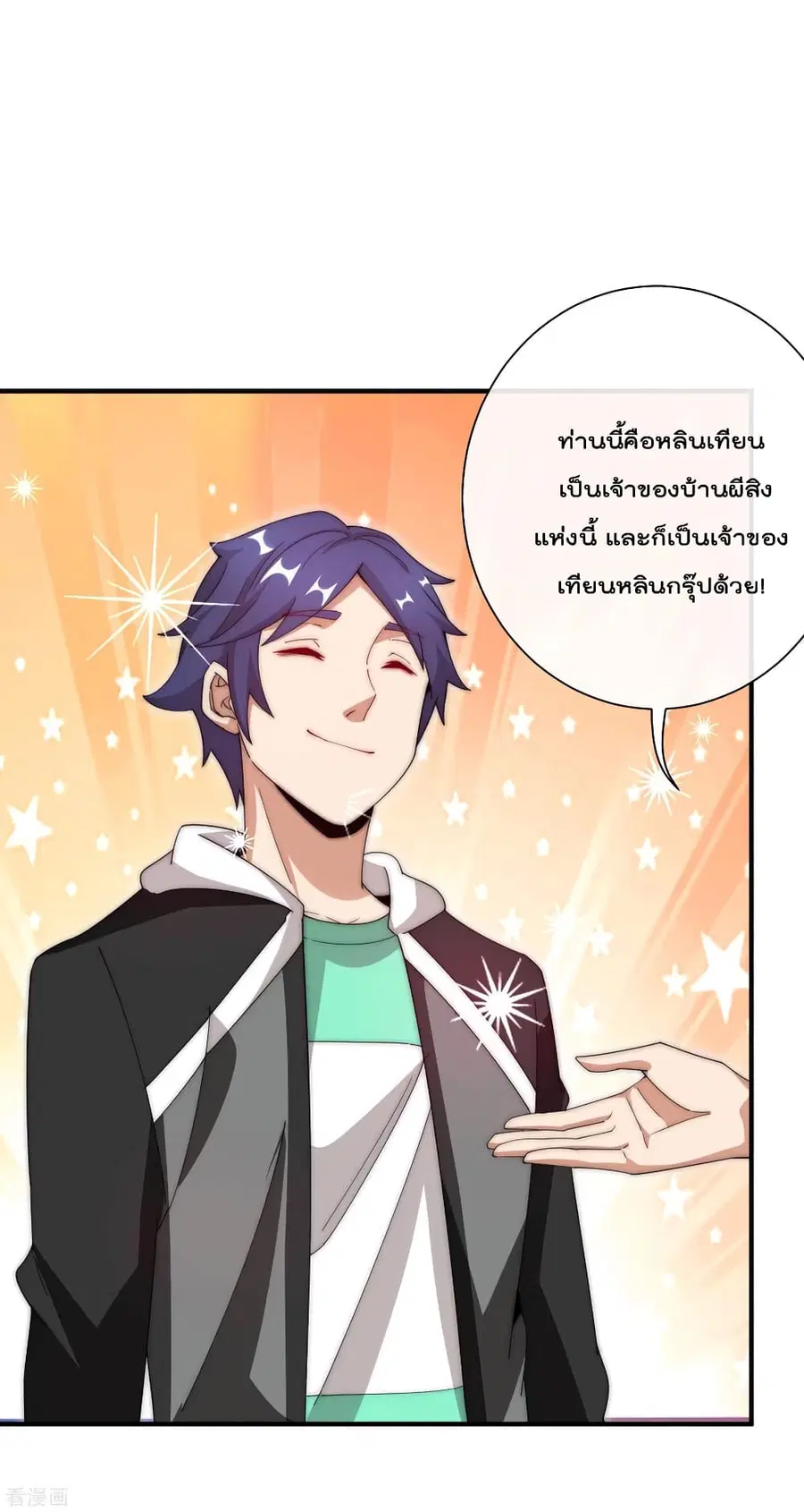 I am The Richest in The World ตอนที่ 166 หน้า 20