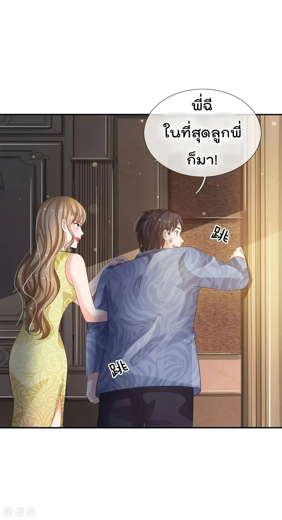 I’m the Great Immortal ตอนที่ 108 หน้า 7