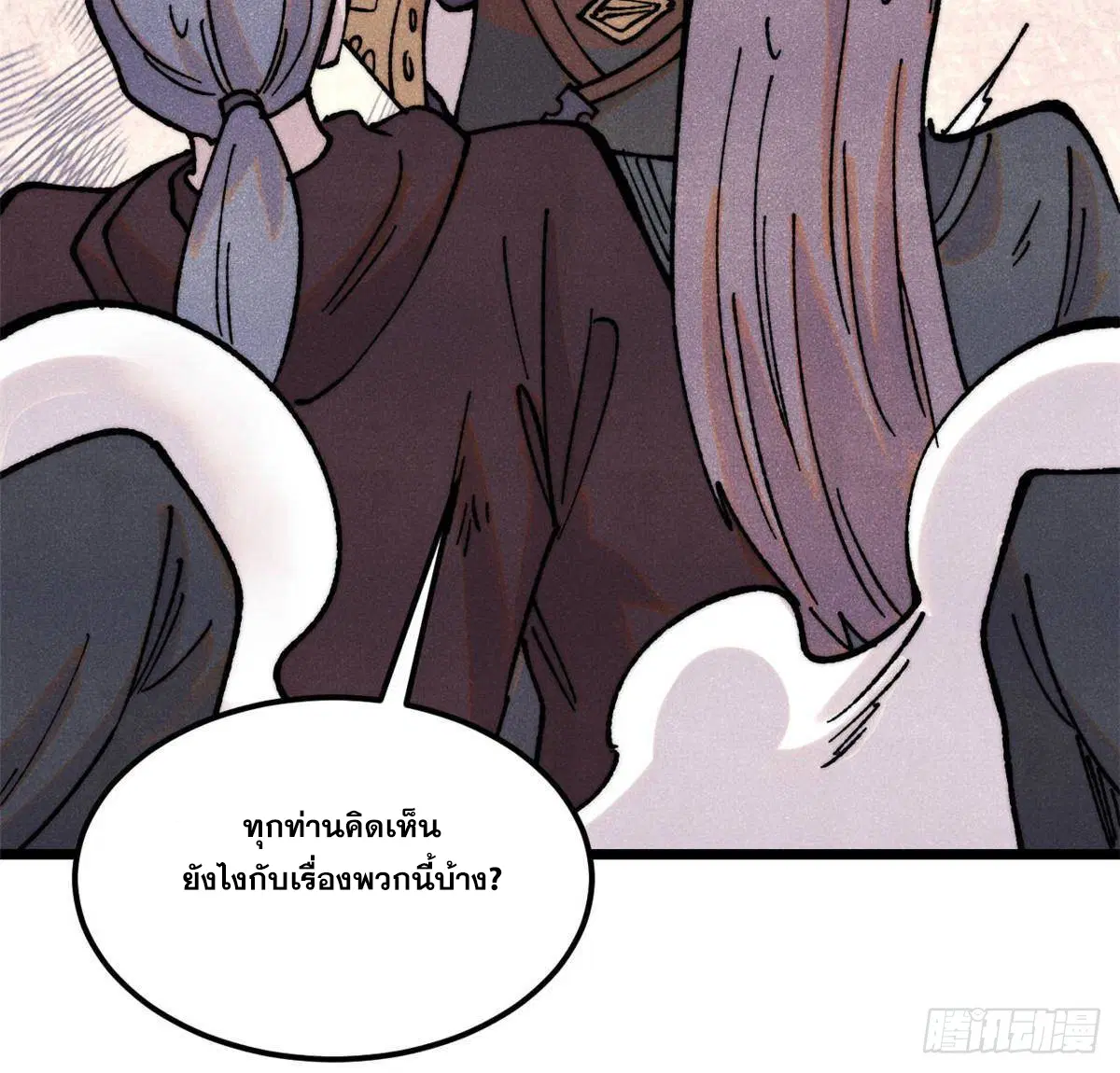 All Hail the Sect Leader ตอนที่ 404 หน้า 27