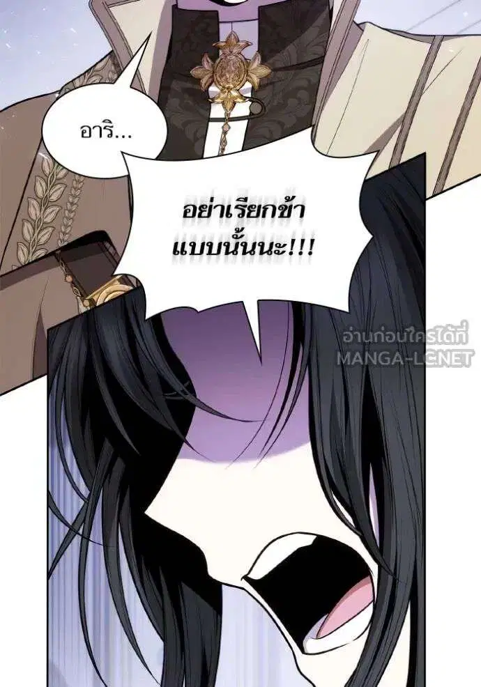 Sister I Am the Queen in This Life ตอนที่ 141 หน้า 20
