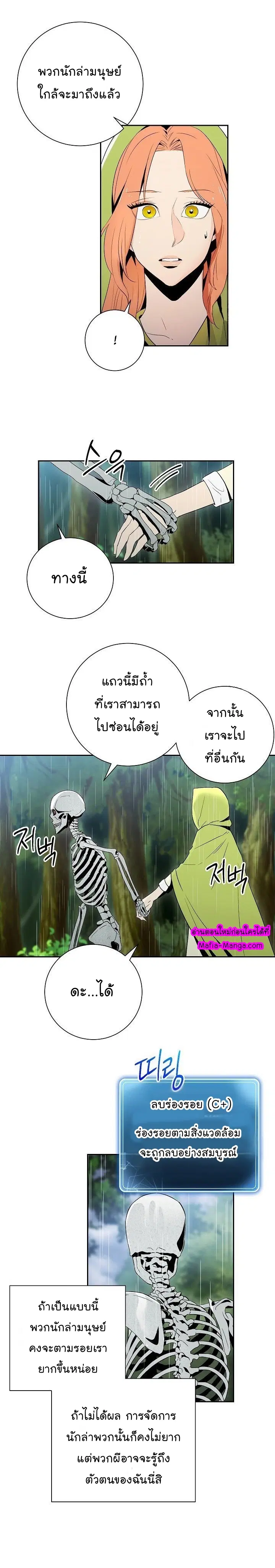 Skeleton Soldier ตอนที่ 92 หน้า 4