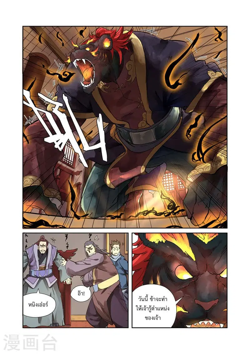 Tales of Demons and Gods ตอนที่ 196 หน้า 10