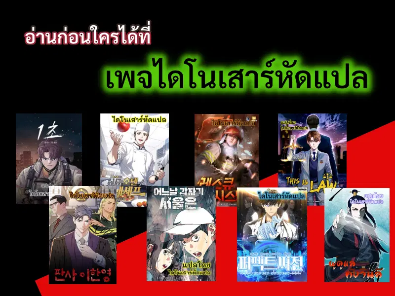 1 Second – วินาทีชี้ชะตา ตอนที่ 13 หน้า 48
