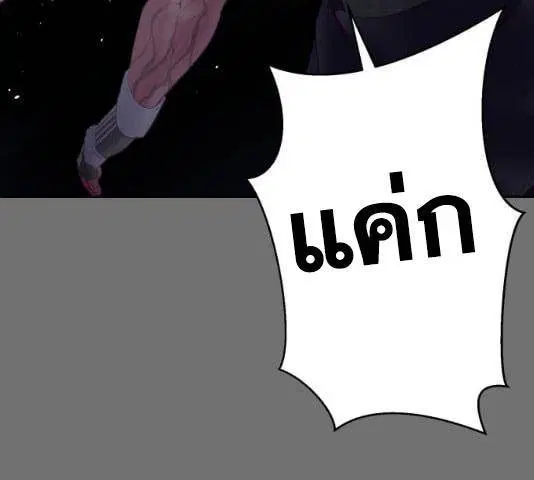 The Boy of Death ตอนที่ 121 หน้า 167
